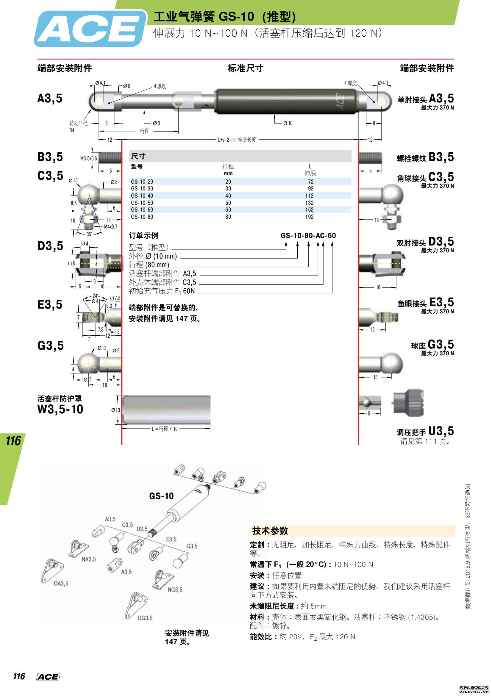 ACE缓冲器