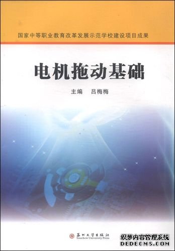电机与拖动基础