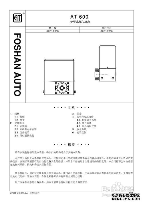 电机说明书